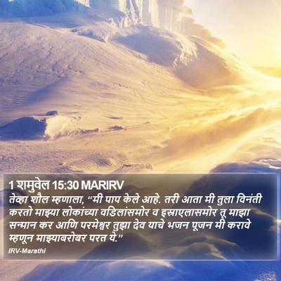 1 शमुवेल 15:30 MARIRV Bible Verse Image