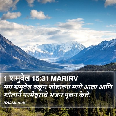 1 शमुवेल 15:31 MARIRV Bible Verse Image