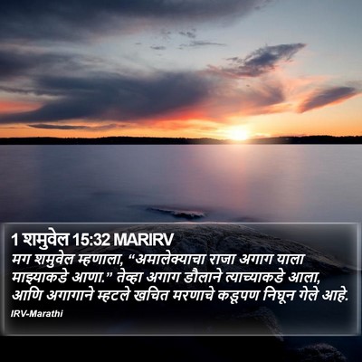 1 शमुवेल 15:32 MARIRV Bible Verse Image