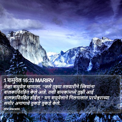 1 शमुवेल 15:33 MARIRV Bible Verse Image