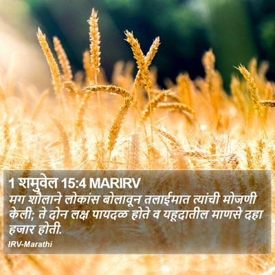 1 शमुवेल 15:4 MARIRV Bible Verse Image