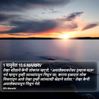 1 शमुवेल 15:6 MARIRV Bible Verse Image