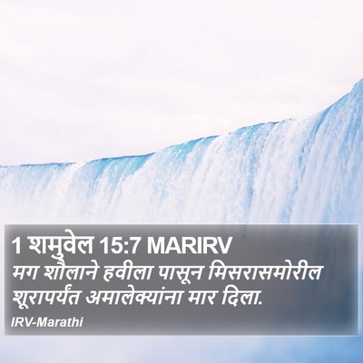 1 शमुवेल 15:7 MARIRV Bible Verse Image