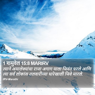 1 शमुवेल 15:8 MARIRV Bible Verse Image