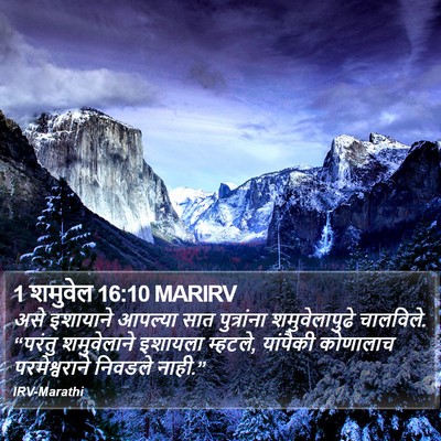 1 शमुवेल 16:10 MARIRV Bible Verse Image