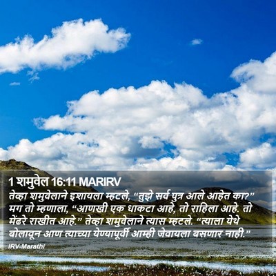 1 शमुवेल 16:11 MARIRV Bible Verse Image
