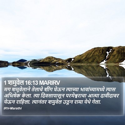 1 शमुवेल 16:13 MARIRV Bible Verse Image