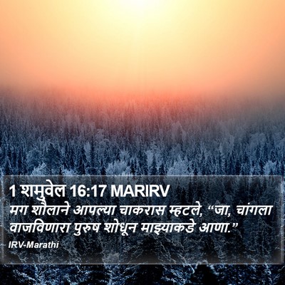 1 शमुवेल 16:17 MARIRV Bible Verse Image