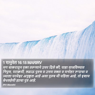 1 शमुवेल 16:18 MARIRV Bible Verse Image