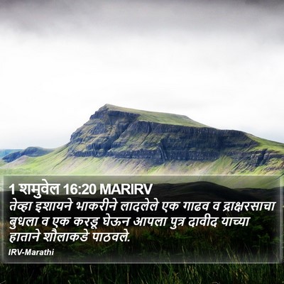 1 शमुवेल 16:20 MARIRV Bible Verse Image