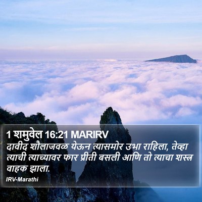 1 शमुवेल 16:21 MARIRV Bible Verse Image