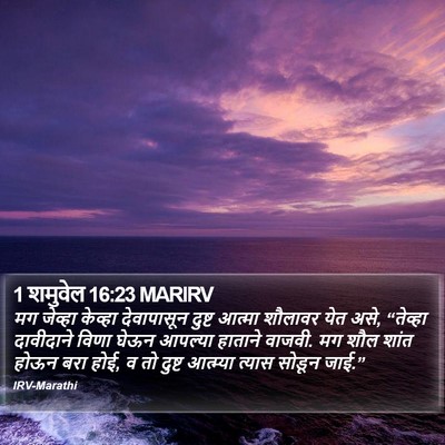 1 शमुवेल 16:23 MARIRV Bible Verse Image
