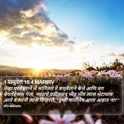 1 शमुवेल 16:4 MARIRV Bible Verse Image