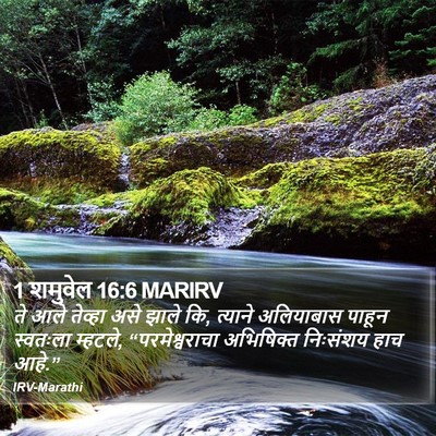 1 शमुवेल 16:6 MARIRV Bible Verse Image
