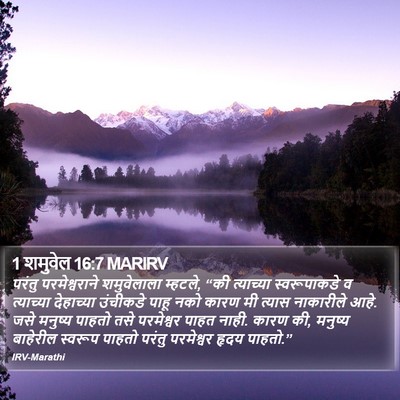 1 शमुवेल 16:7 MARIRV Bible Verse Image