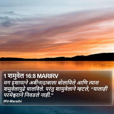 1 शमुवेल 16:8 MARIRV Bible Verse Image