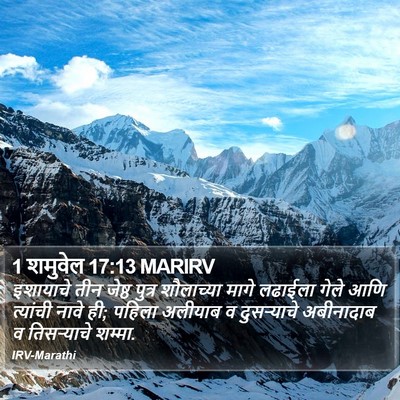 1 शमुवेल 17:13 MARIRV Bible Verse Image