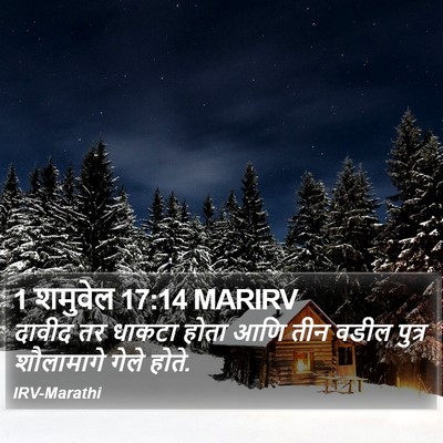 1 शमुवेल 17:14 MARIRV Bible Verse Image