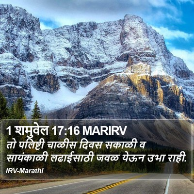 1 शमुवेल 17:16 MARIRV Bible Verse Image