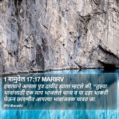 1 शमुवेल 17:17 MARIRV Bible Verse Image