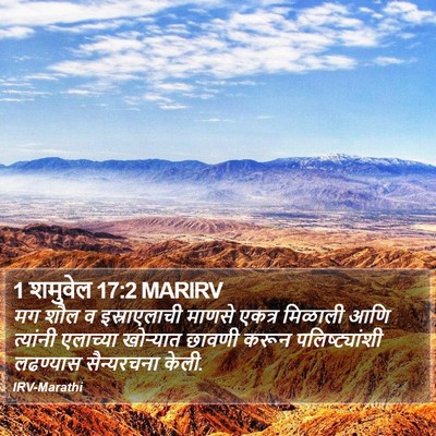 1 शमुवेल 17:2 MARIRV Bible Verse Image