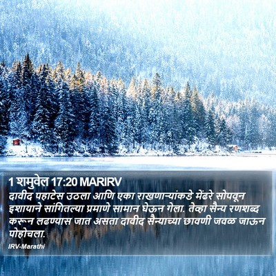 1 शमुवेल 17:20 MARIRV Bible Verse Image