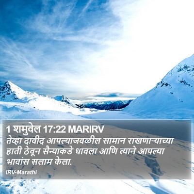 1 शमुवेल 17:22 MARIRV Bible Verse Image