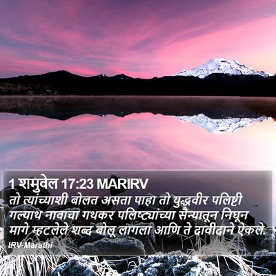 1 शमुवेल 17:23 MARIRV Bible Verse Image