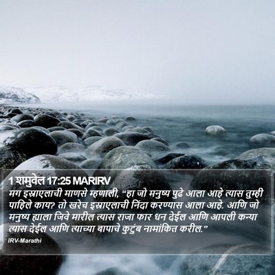 1 शमुवेल 17:25 MARIRV Bible Verse Image