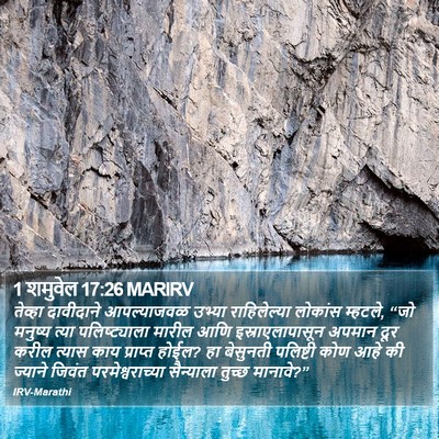 1 शमुवेल 17:26 MARIRV Bible Verse Image