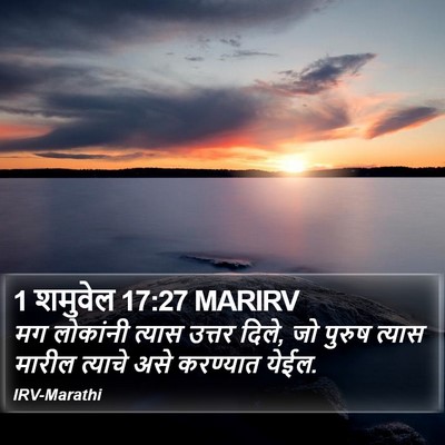 1 शमुवेल 17:27 MARIRV Bible Verse Image