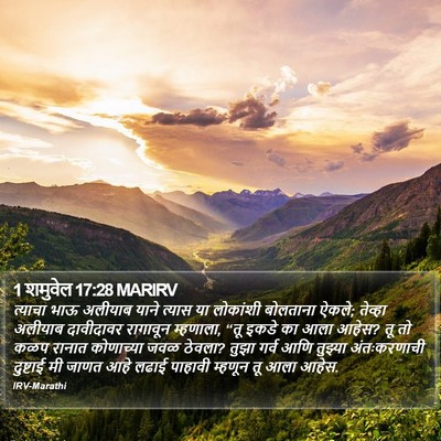 1 शमुवेल 17:28 MARIRV Bible Verse Image