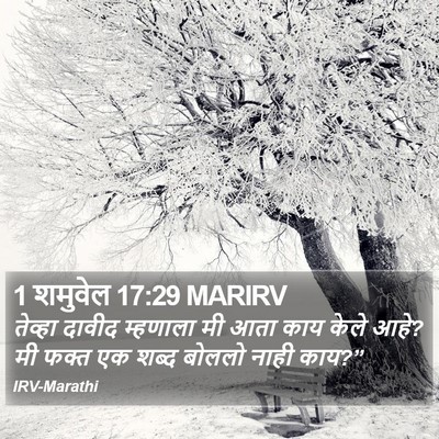 1 शमुवेल 17:29 MARIRV Bible Verse Image
