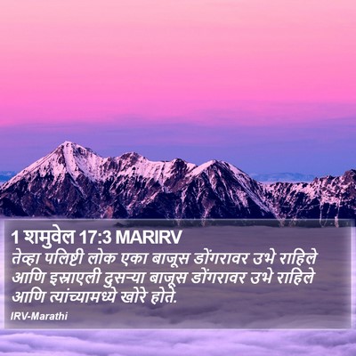 1 शमुवेल 17:3 MARIRV Bible Verse Image