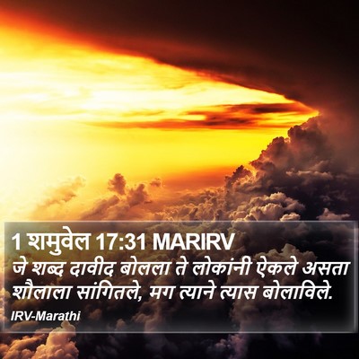1 शमुवेल 17:31 MARIRV Bible Verse Image