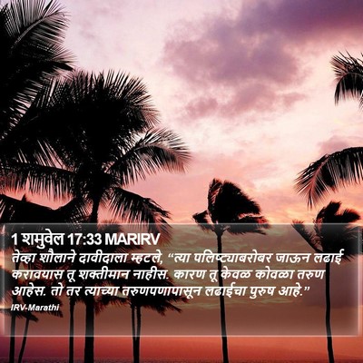 1 शमुवेल 17:33 MARIRV Bible Verse Image