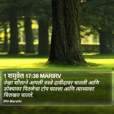 1 शमुवेल 17:38 MARIRV Bible Verse Image