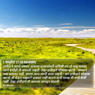1 शमुवेल 17:39 MARIRV Bible Verse Image