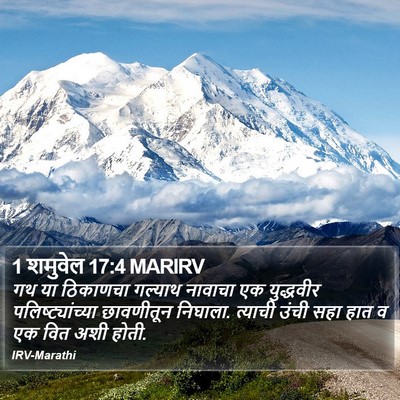 1 शमुवेल 17:4 MARIRV Bible Verse Image