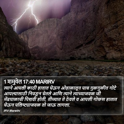1 शमुवेल 17:40 MARIRV Bible Verse Image