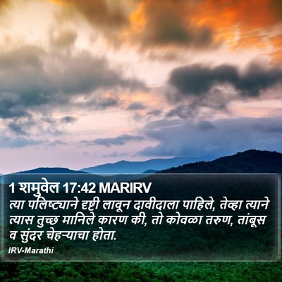 1 शमुवेल 17:42 MARIRV Bible Verse Image