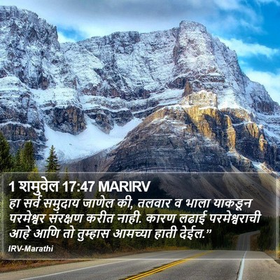 1 शमुवेल 17:47 MARIRV Bible Verse Image