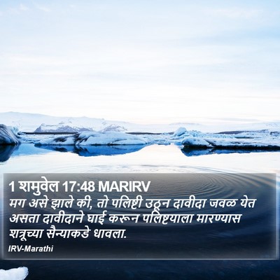 1 शमुवेल 17:48 MARIRV Bible Verse Image