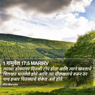 1 शमुवेल 17:5 MARIRV Bible Verse Image