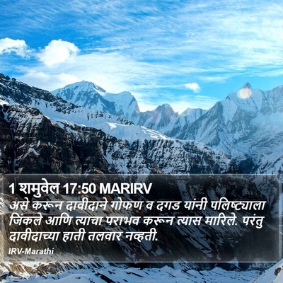 1 शमुवेल 17:50 MARIRV Bible Verse Image