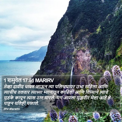 1 शमुवेल 17:51 MARIRV Bible Verse Image