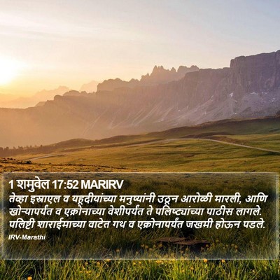 1 शमुवेल 17:52 MARIRV Bible Verse Image