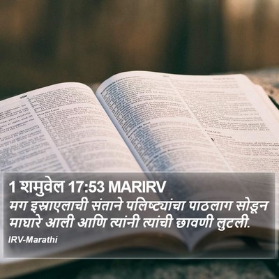 1 शमुवेल 17:53 MARIRV Bible Verse Image