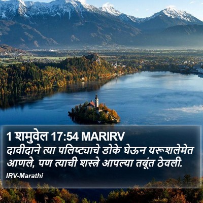 1 शमुवेल 17:54 MARIRV Bible Verse Image