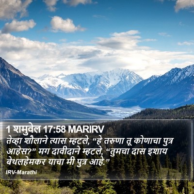 1 शमुवेल 17:58 MARIRV Bible Verse Image